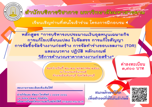 โครงการฝึกอบรม การบริหารงบประมาณเงินอุดหนุนเฉพาะกิจ  การแก้ไขเปลี่ยนแปลง ใบจัดสรร การแก้ไขสัญญา